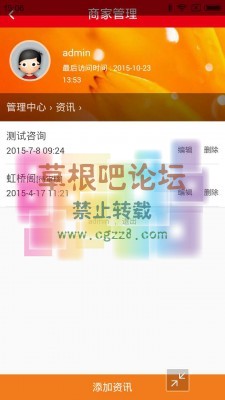 DZAPP商家手机管理 1.1-3.jpg