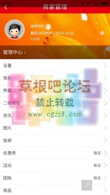 DZAPP商家手机管理 1.1-1.jpg