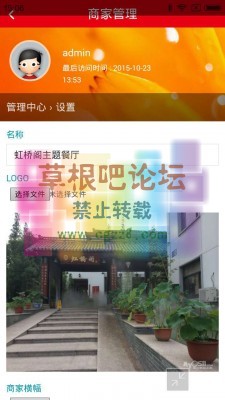 DZAPP商家手机管理 1.1-2.jpg