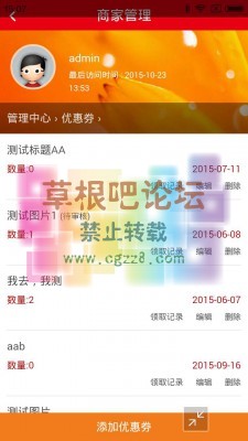 DZAPP商家手机管理 1.1-4.jpg