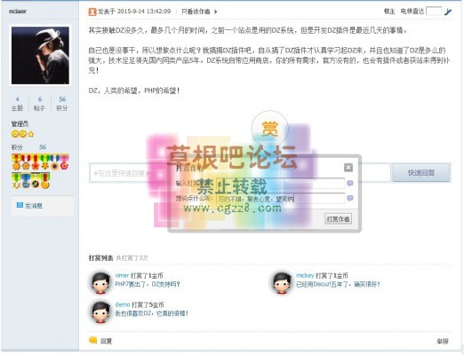 打赏帖子金币版 增强版-3.jpg