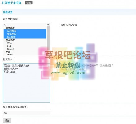 打赏帖子金币版 增强版-4.jpg