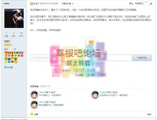 打赏帖子金币版 增强版-2.jpg