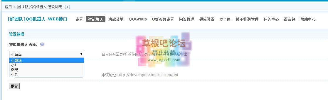 [好团队]QQ机器人 完整版(PHP≤5.2)-3.jpg