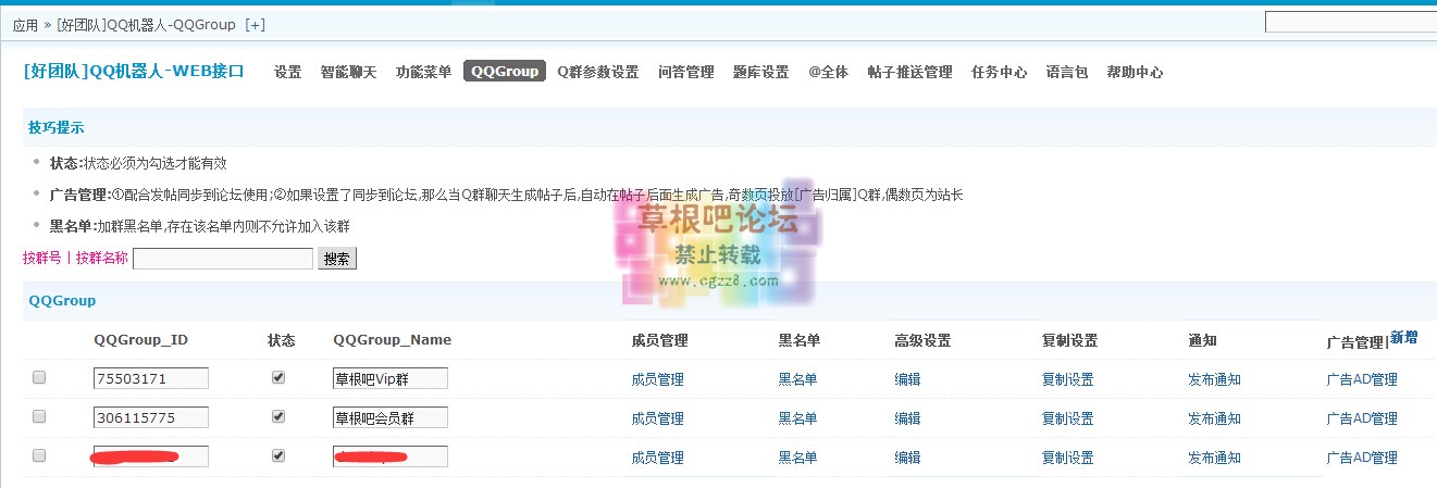 [好团队]QQ机器人 完整版(PHP≤5.2)-5.jpg