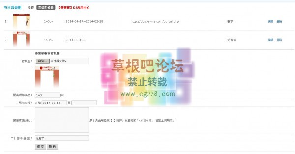 自动更换节日背景图 增值版-1.jpg