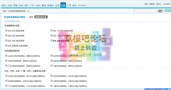 新浪微博信息互推 商业功能强大成熟版-1.jpg