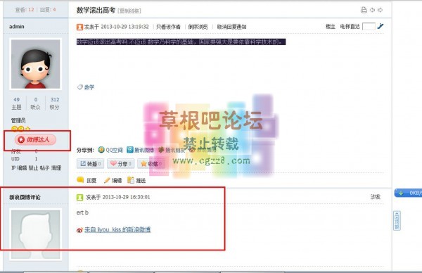 新浪微博信息互推 商业功能强大成熟版-4.jpg