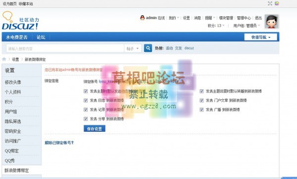 新浪微博信息互推 商业功能强大成熟版-2.jpg