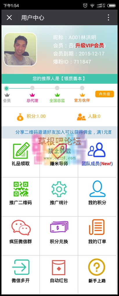 最新带商城版 疯狂加粉超级人脉源码-1.jpg