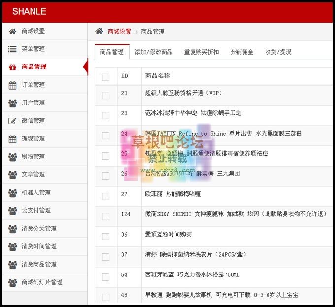 最新带商城版 疯狂加粉超级人脉源码-3.jpg