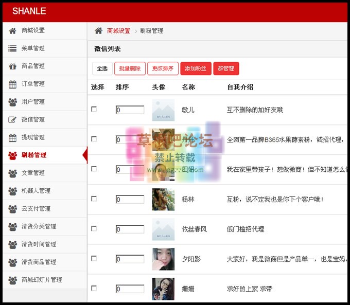 最新带商城版 疯狂加粉超级人脉源码-4.jpg
