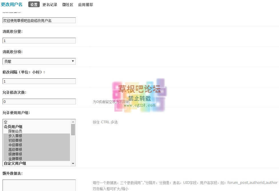 修改用户名 高级版4.0.0-2.jpg