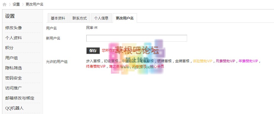 修改用户名 高级版4.0.0-1.jpg
