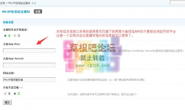 MicXP短信验证通知 商业版 1.2.0.jpg