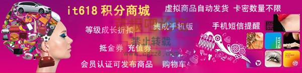 it618积分商城 v3.9-1.jpg