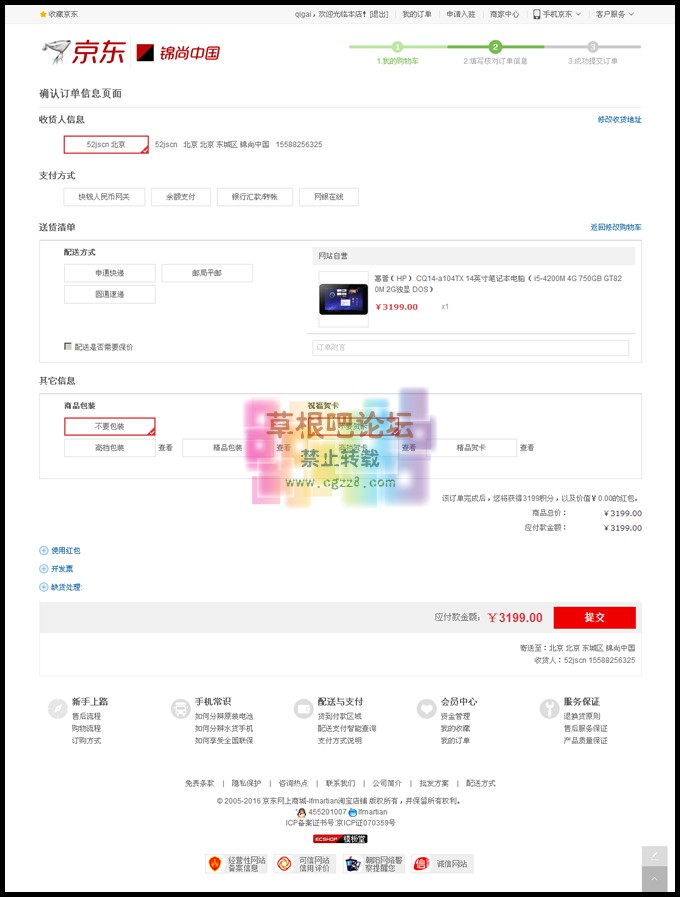 大京东2.5商业版 打白条 晒单 团购 手机验证 微信商城 多供货商 多商家-3.jpg