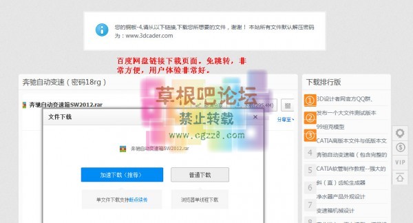 网盘附件免跳转下载 商业版V5.1-3.jpg