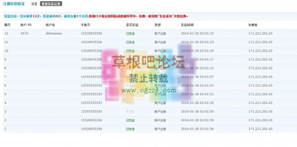 注册短信验证 普通版v1.5-4.jpg