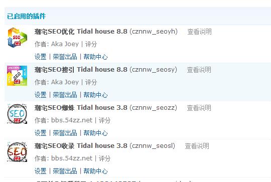 潮宅SEO完整四件套