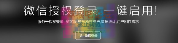 S！微信登录 3.1.1 PHP5.2-2.jpg