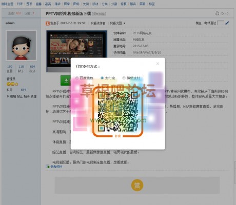 百度打赏插件 1.0.0-3.jpg