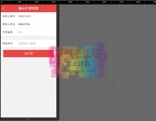 百度打赏插件 1.0.0-2.jpg