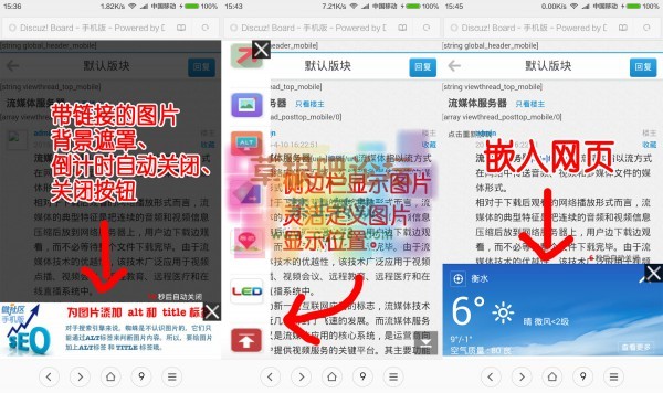 全站弹出层通知 手机增强版-3.jpg