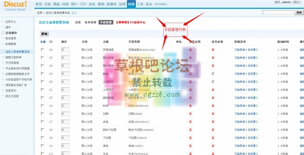 自定义表单投票系统 万能投票-3.jpg
