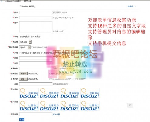 自定义表单投票系统 万能投票-4.jpg