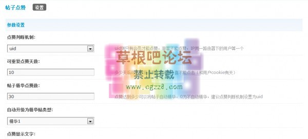 帖子点赞 标准版4.0.1-1.jpg