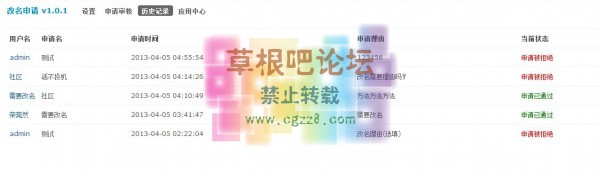 改名申请 v2.0.1-2.jpg