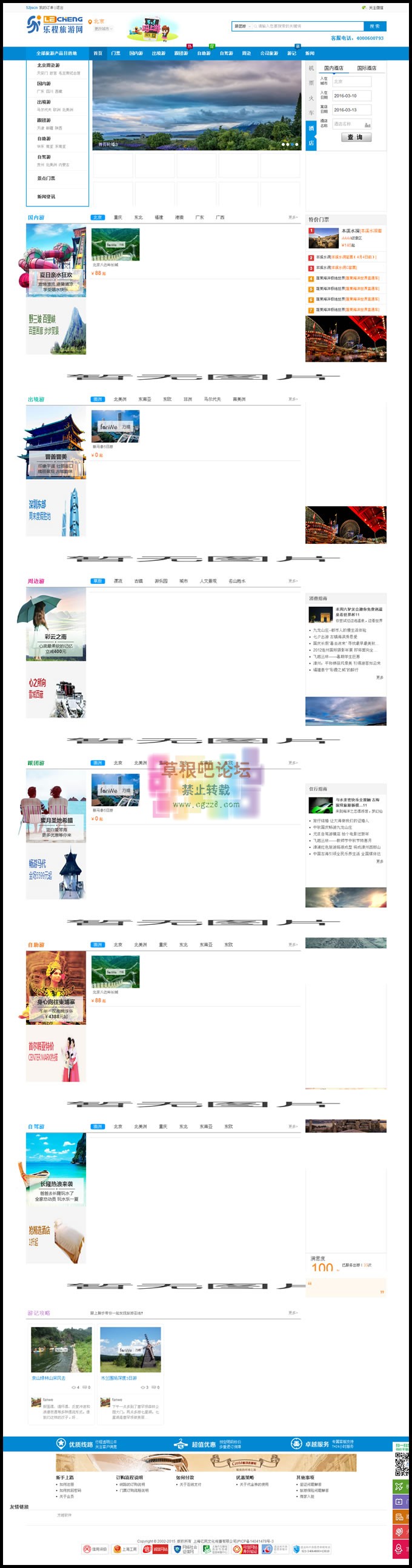 蓝色旅游门户一键安装版,基于方 维旅游系统开发-1.jpg