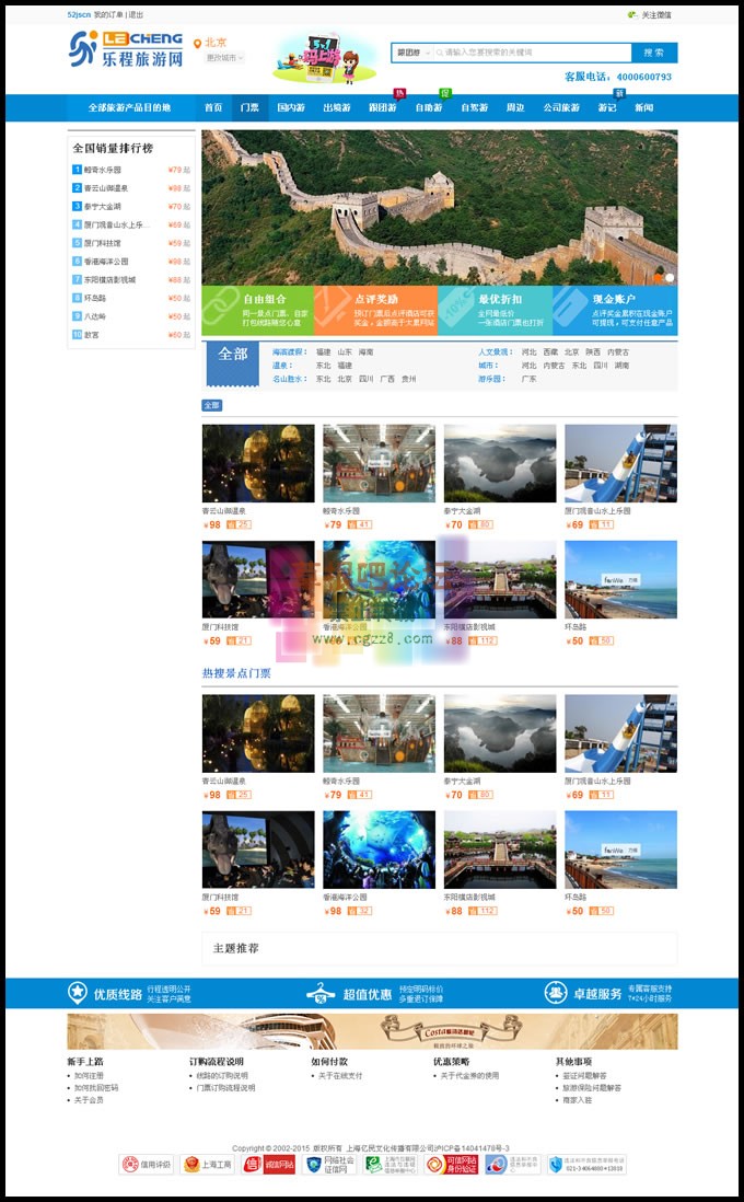 蓝色旅游门户一键安装版,基于方 维旅游系统开发-2.jpg