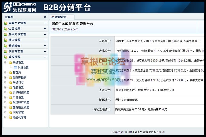 蓝色旅游门户一键安装版,基于方 维旅游系统开发-4.jpg