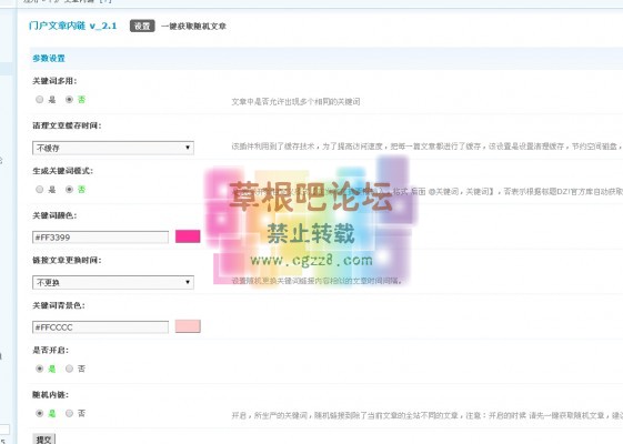 门户文章内链 v_3.0-3.jpg