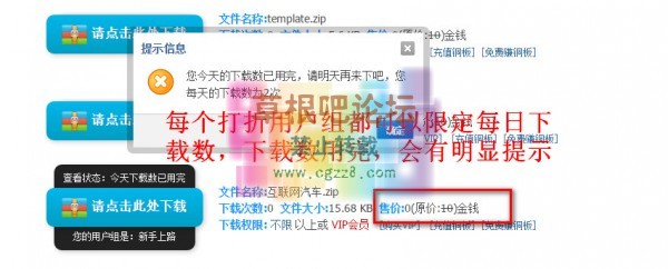 附件打折和下载限制 商业版-2.jpg