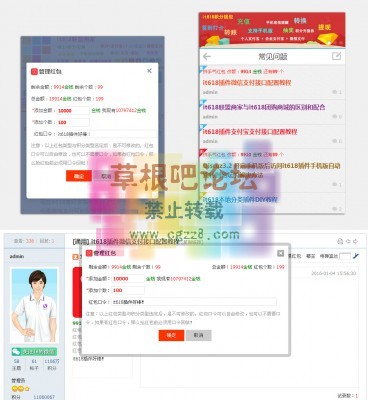 it618帖子口令红包 v1.3-2.jpg