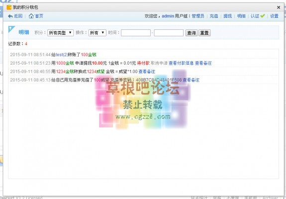 it618积分钱包 v1.4-3.jpg