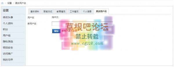 修改用户名 触屏手机版 v4-1.jpg