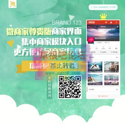 【三瑞】微商家we 商业版 V1.017 beta-1.jpg