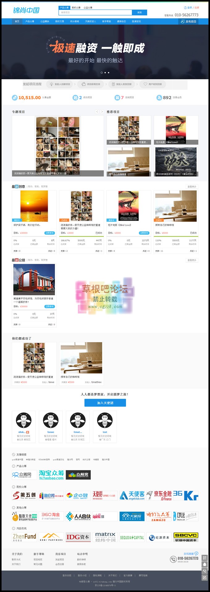 方 维众筹1.61众筹网站-1.jpg
