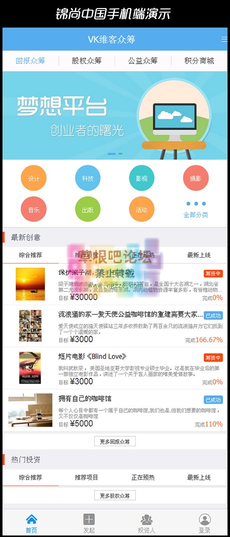 方 维众筹1.61众筹网站-3.jpg