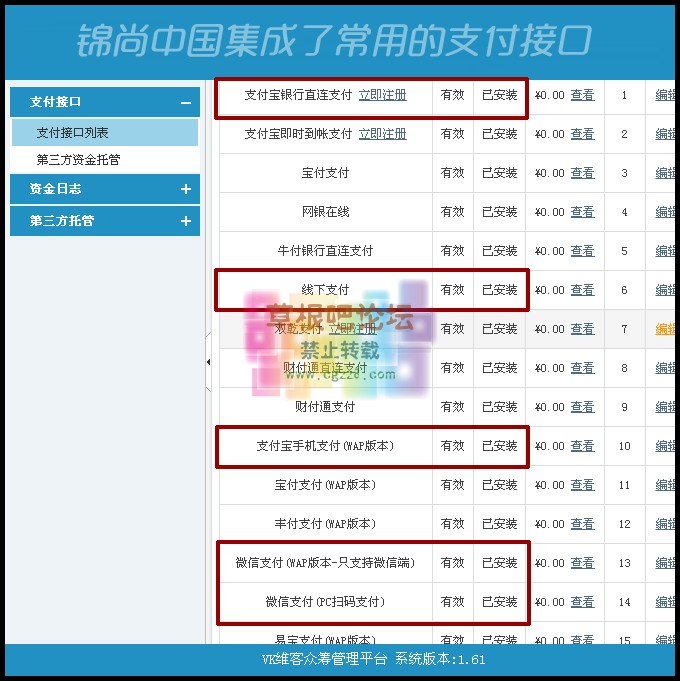 方 维众筹1.61众筹网站-4.jpg
