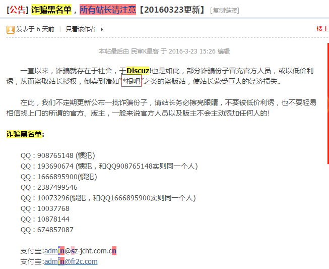 诈骗黑名单，所有站长请注意-3.jpg