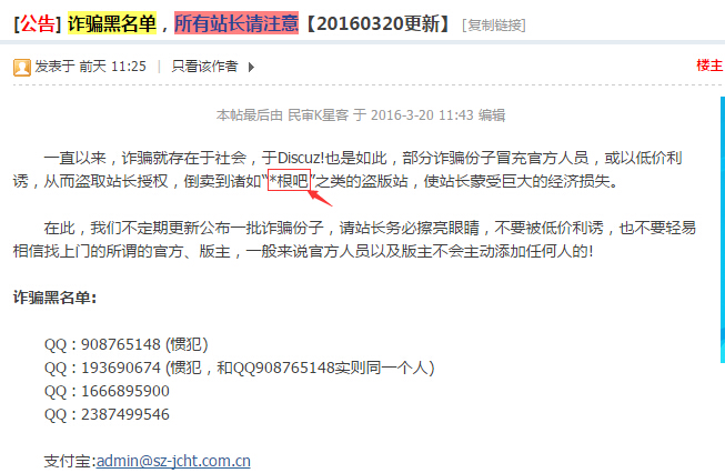 诈骗黑名单，所有站长请注意-2.jpg