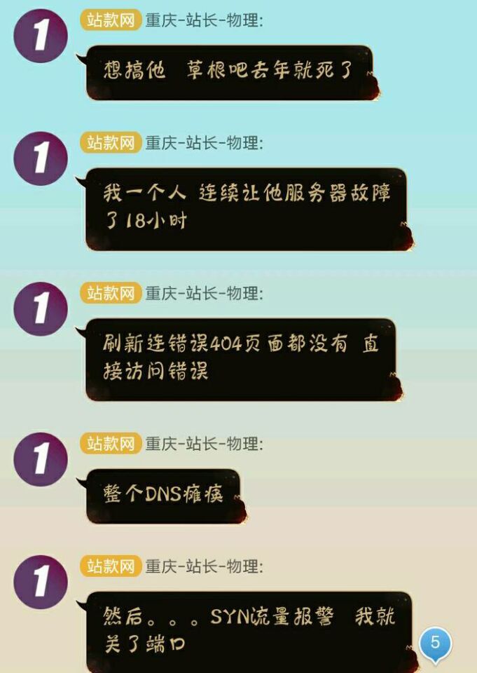 草根吧攻击线索二（攻击者QQ）.jpg