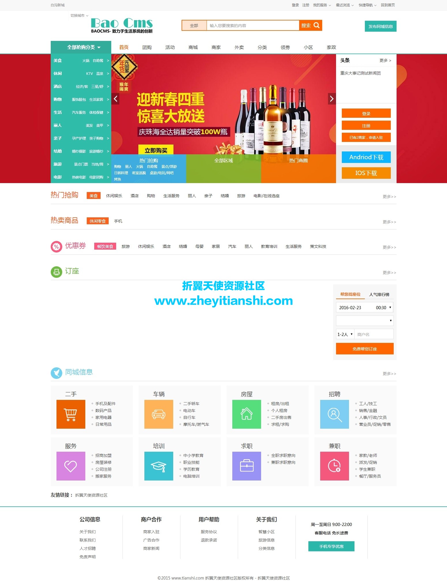 最新BAOCMS本地生活通O2O二次开发营运版源码分享-1.jpg