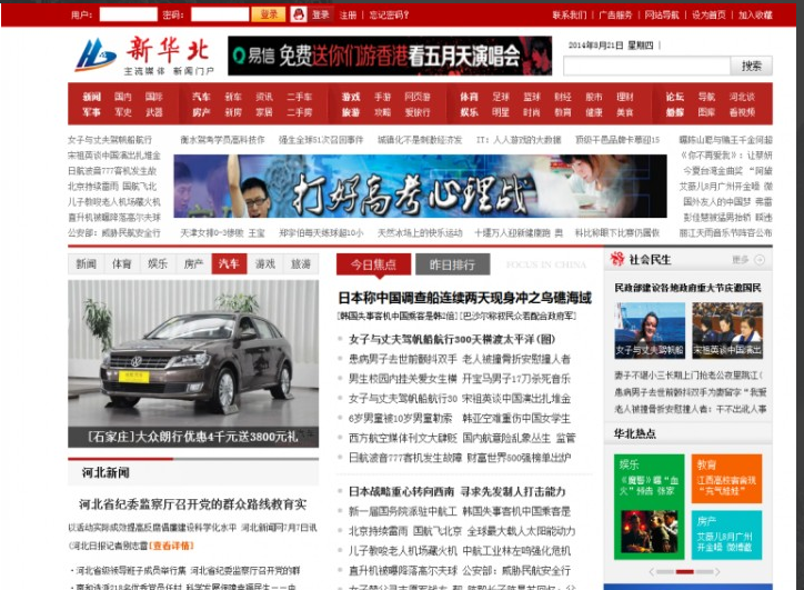 帝国仿新华北网