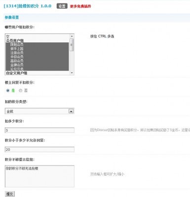 破解[1314]抢楼扣积分 1.3.0 商业版